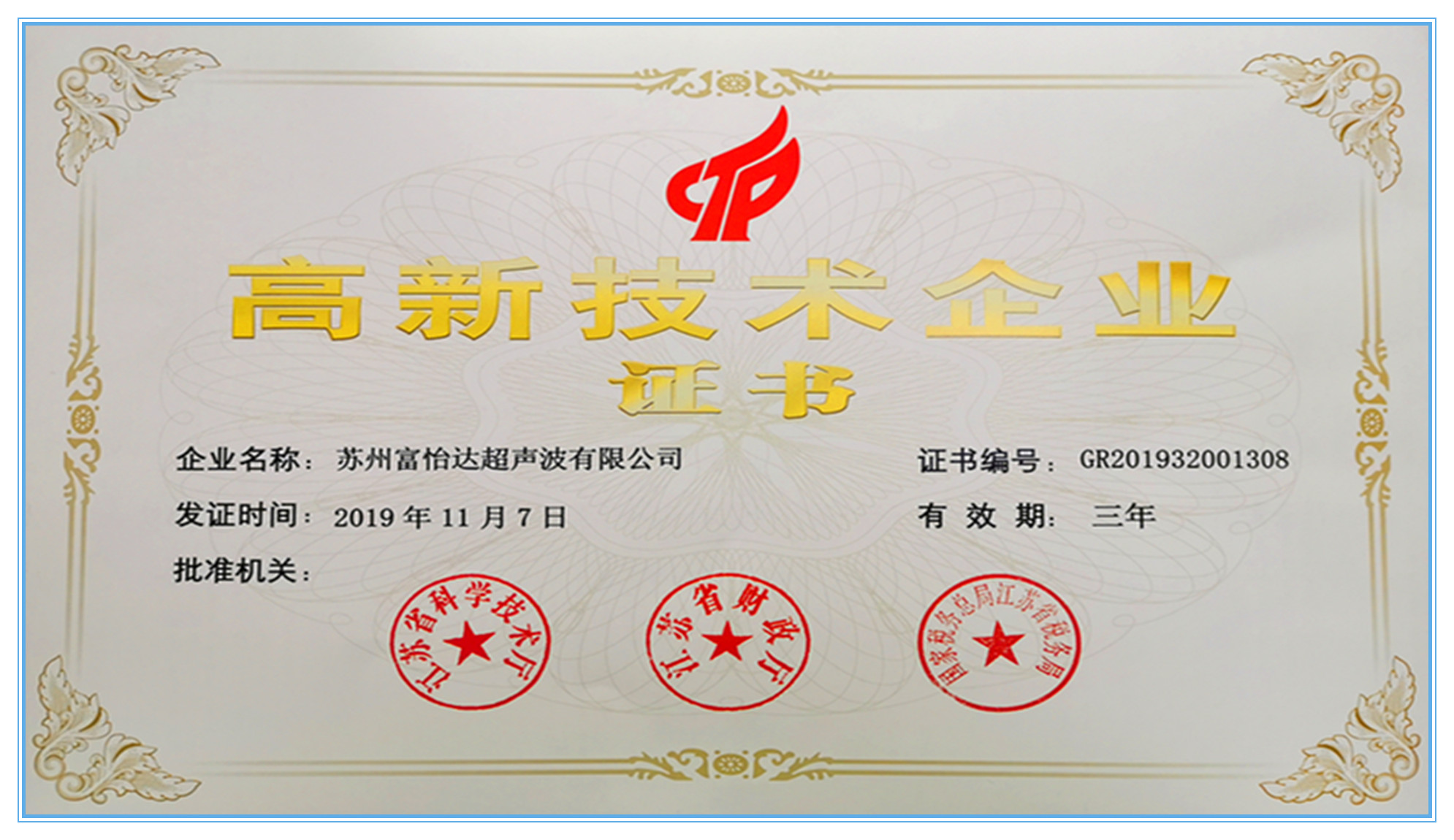 高企業(yè)證書(shū)